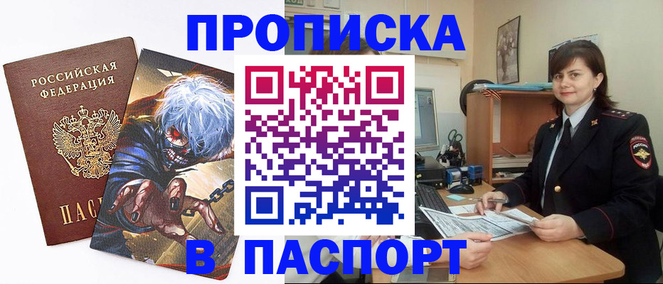 временная регистрация в Кудрово