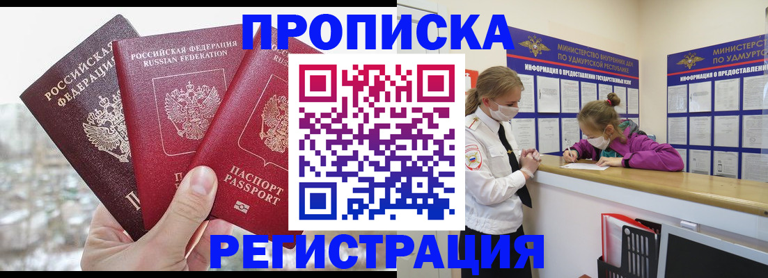 прописка в Кудрово