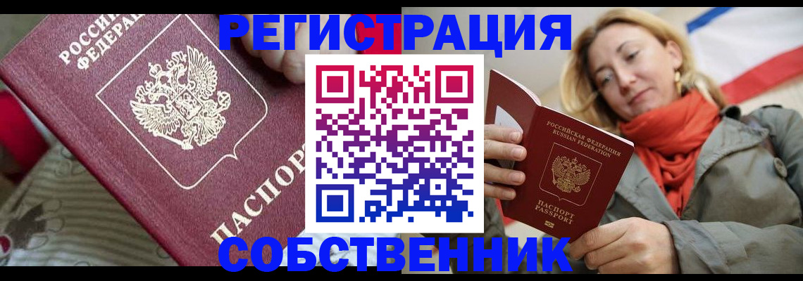 временная регистрация купить в Кудрово